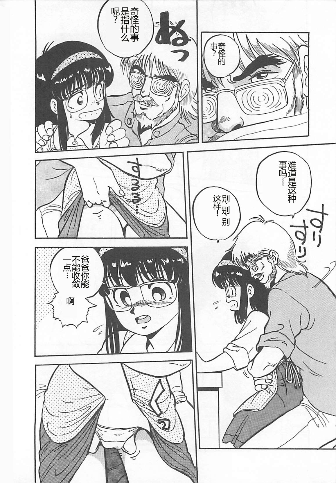 Tamonzen Zigoku Rounin page 9 full