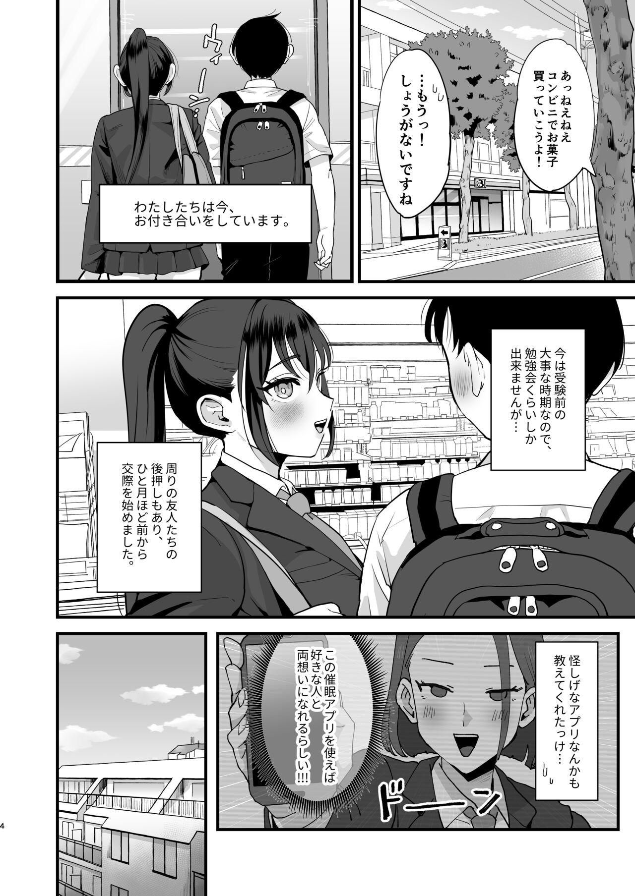 催眠娘と天然ママ page 3 full
