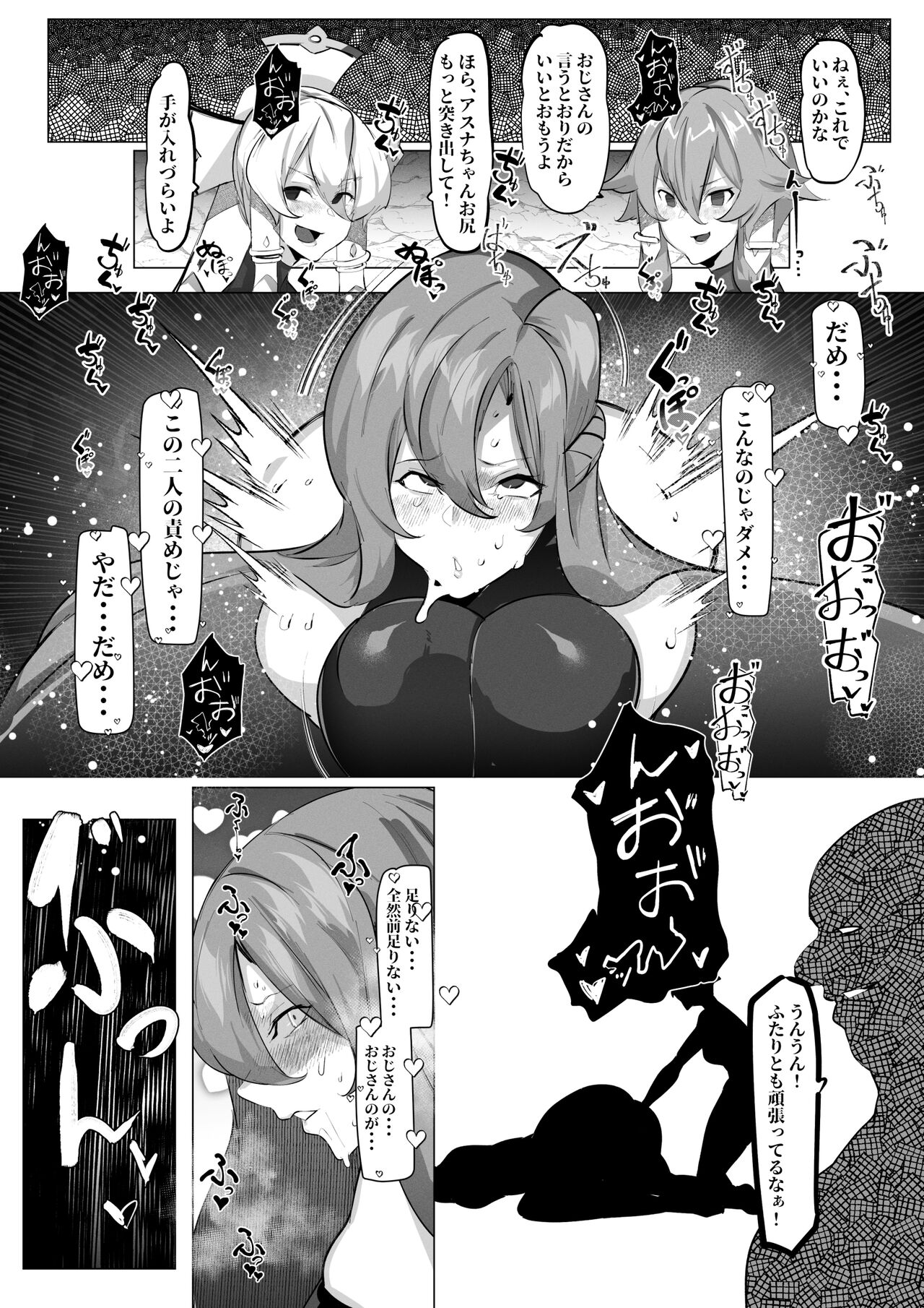 SAOアスナ、リーファ、シノンがおじさんにカンチョーされる話 page 7 full
