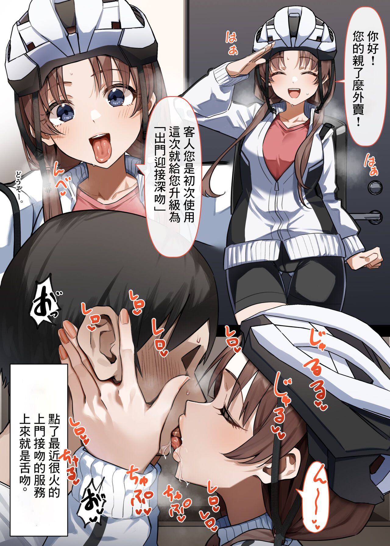 Shucchou-gata Berochuu Service o Tanonde Mita Hanashi page 1 full