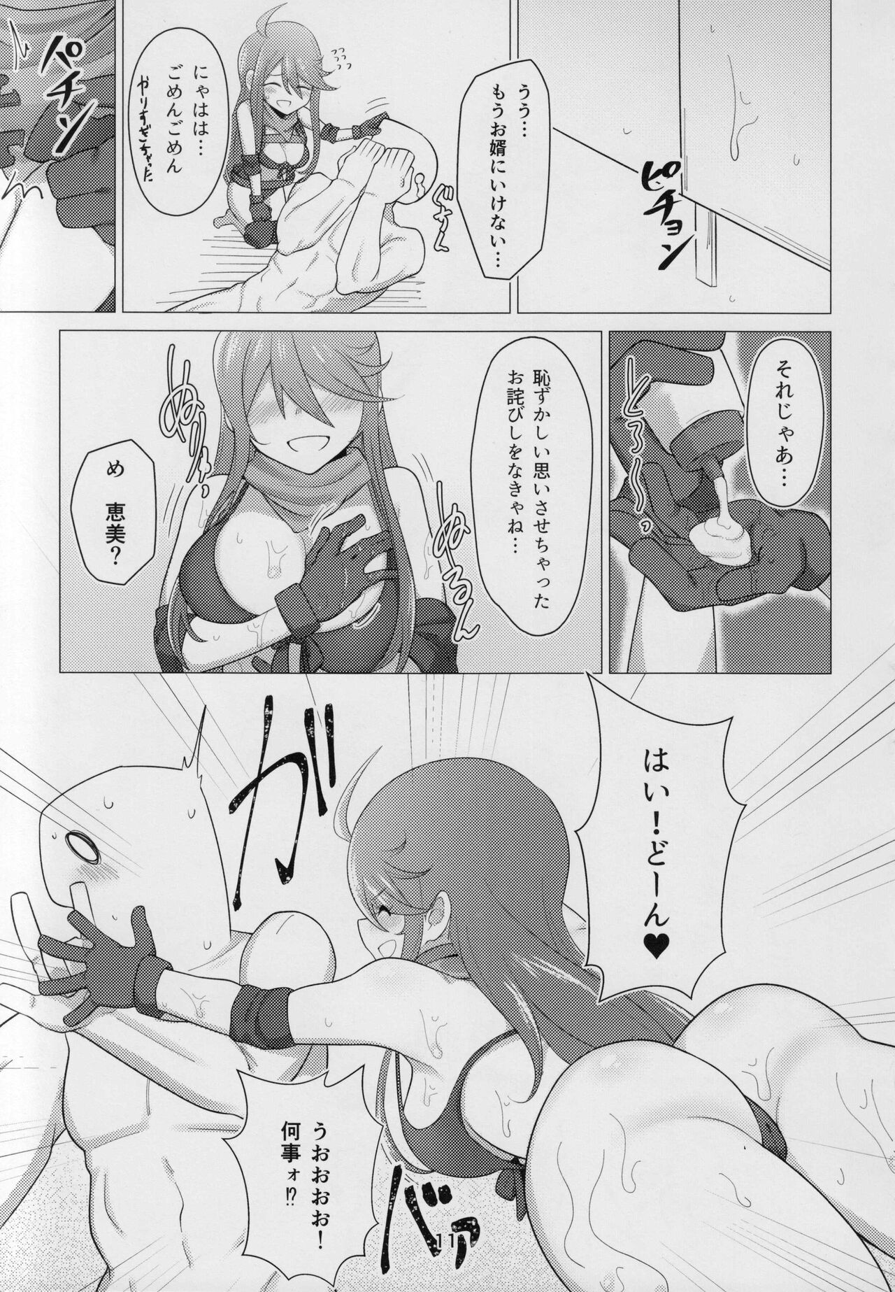 My Tantou Tokoro Megumi-san Does Lube Play With Me page 10 full