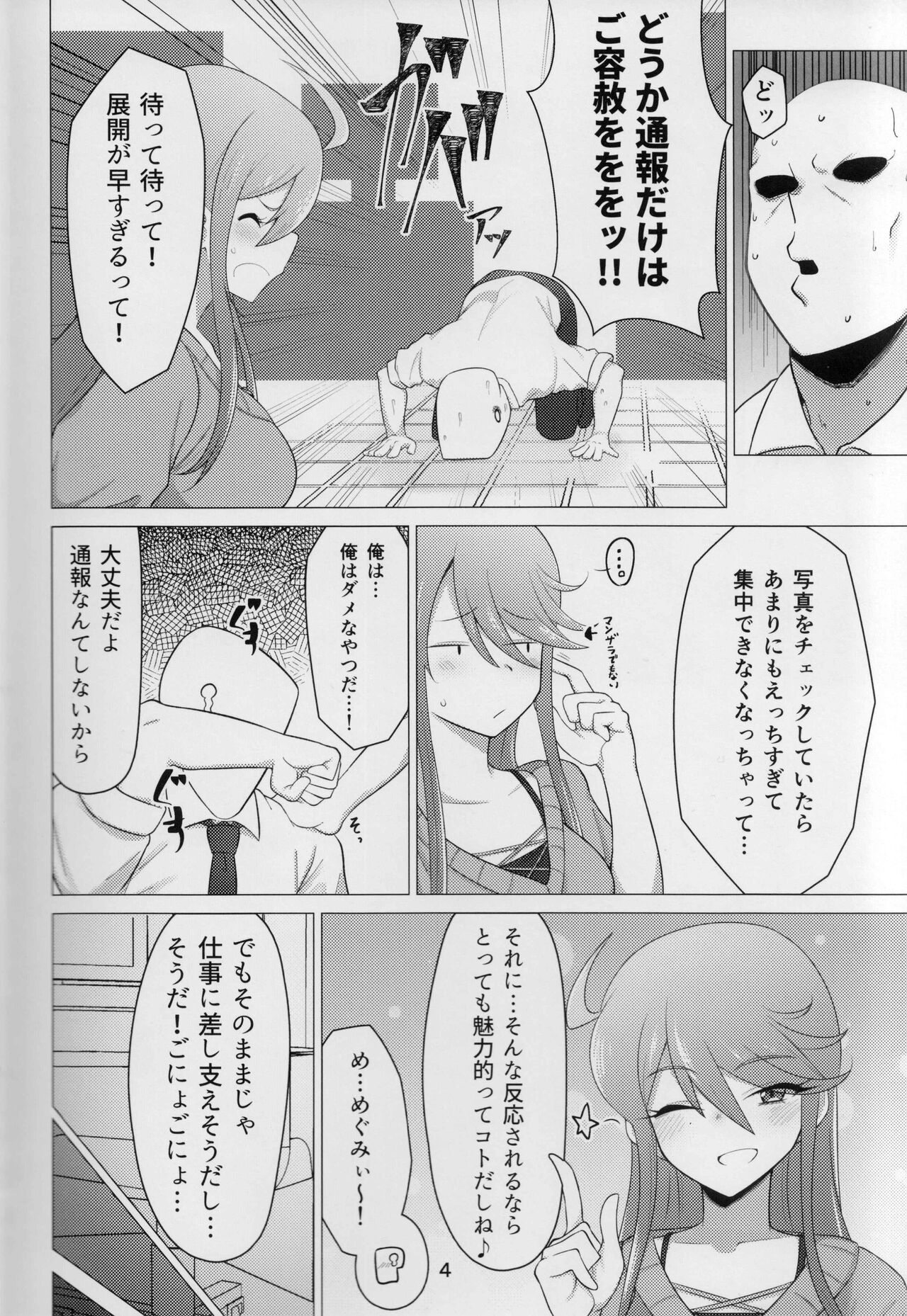 My Tantou Tokoro Megumi-san Does Lube Play With Me page 3 full