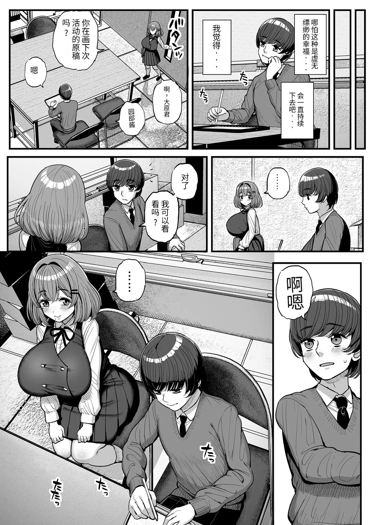 Chiisana Bokura no Ohime-sama. page 6 full