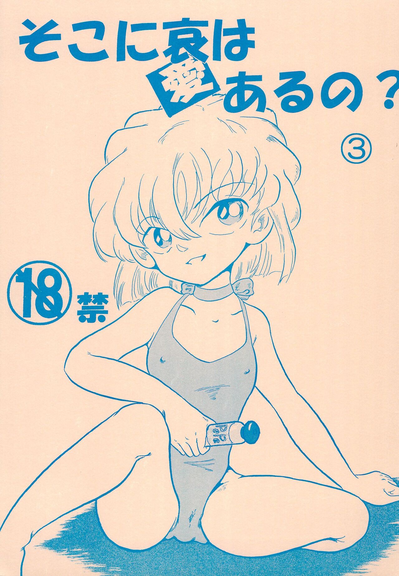 Soko ni Ai wa aru no? 3 page 1 full