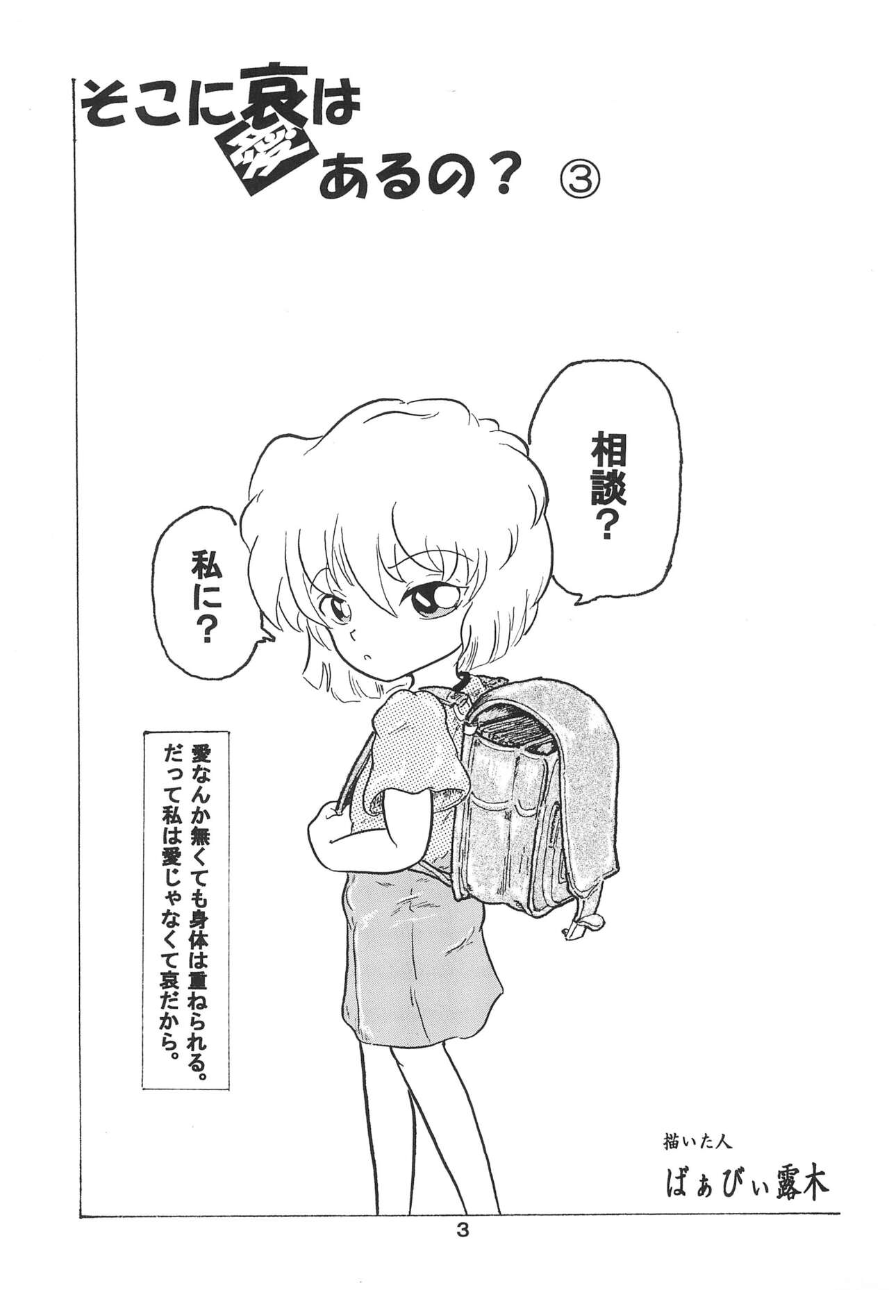 Soko ni Ai wa aru no? 3 page 5 full