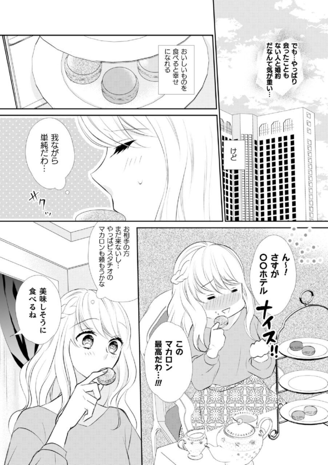 Shokorashukureansorojī Ibitsuai ～ Yandere Kareshi no Omoi ai ni Kakowarete ～ 1 page 10 full