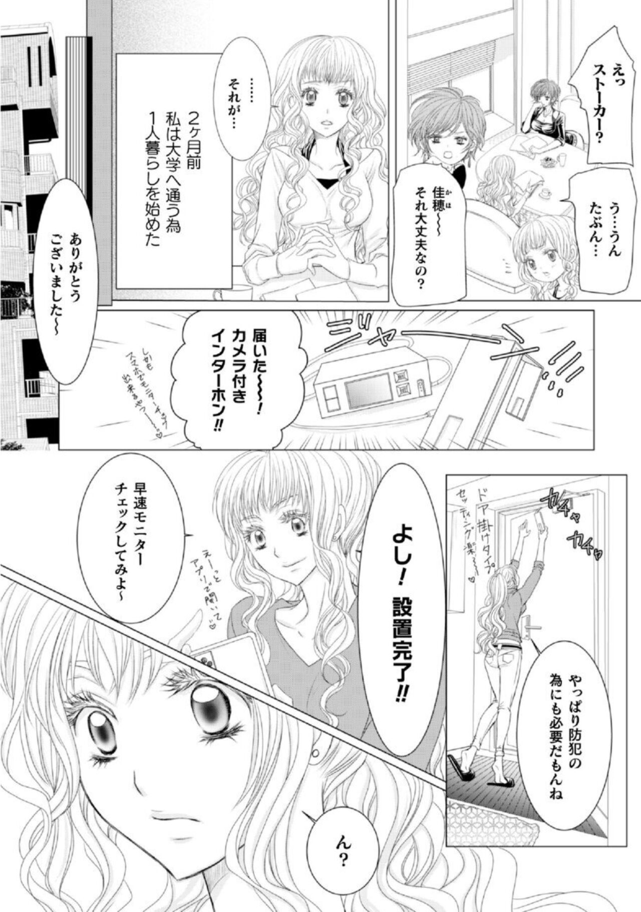 Shokorashukureansorojī Ibitsuai ～ Yandere Kareshi no Omoi ai ni Kakowarete ～ 1 page 4 full