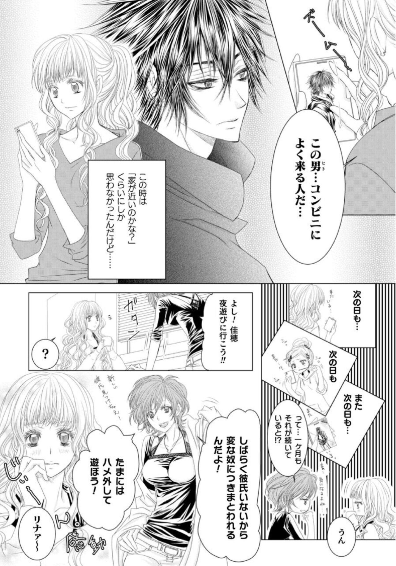 Shokorashukureansorojī Ibitsuai ～ Yandere Kareshi no Omoi ai ni Kakowarete ～ 1 page 5 full