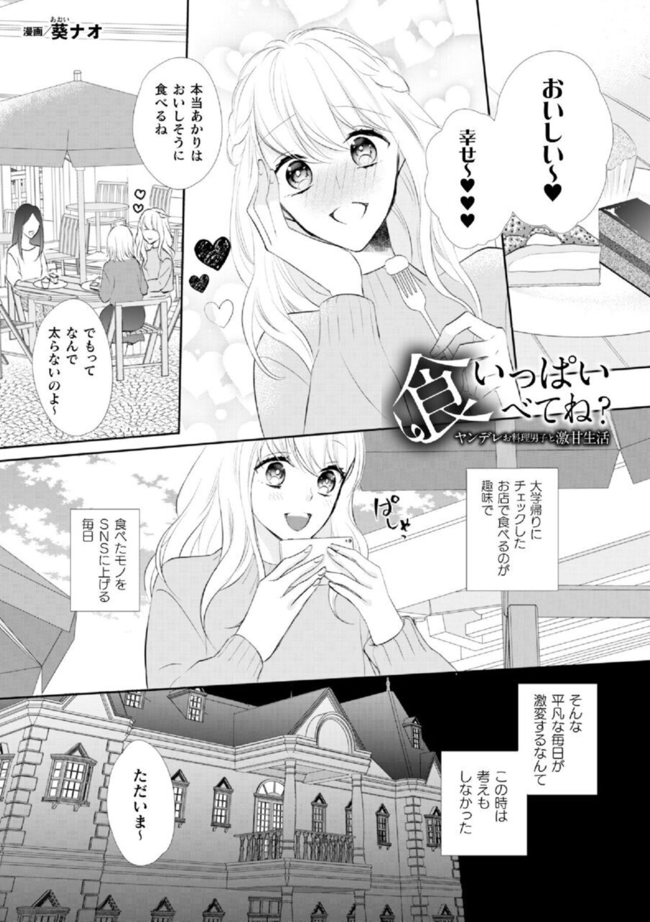 Shokorashukureansorojī Ibitsuai ～ Yandere Kareshi no Omoi ai ni Kakowarete ～ 1 page 7 full