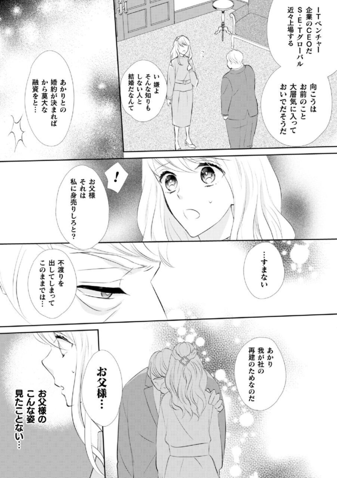 Shokorashukureansorojī Ibitsuai ～ Yandere Kareshi no Omoi ai ni Kakowarete ～ 1 page 9 full