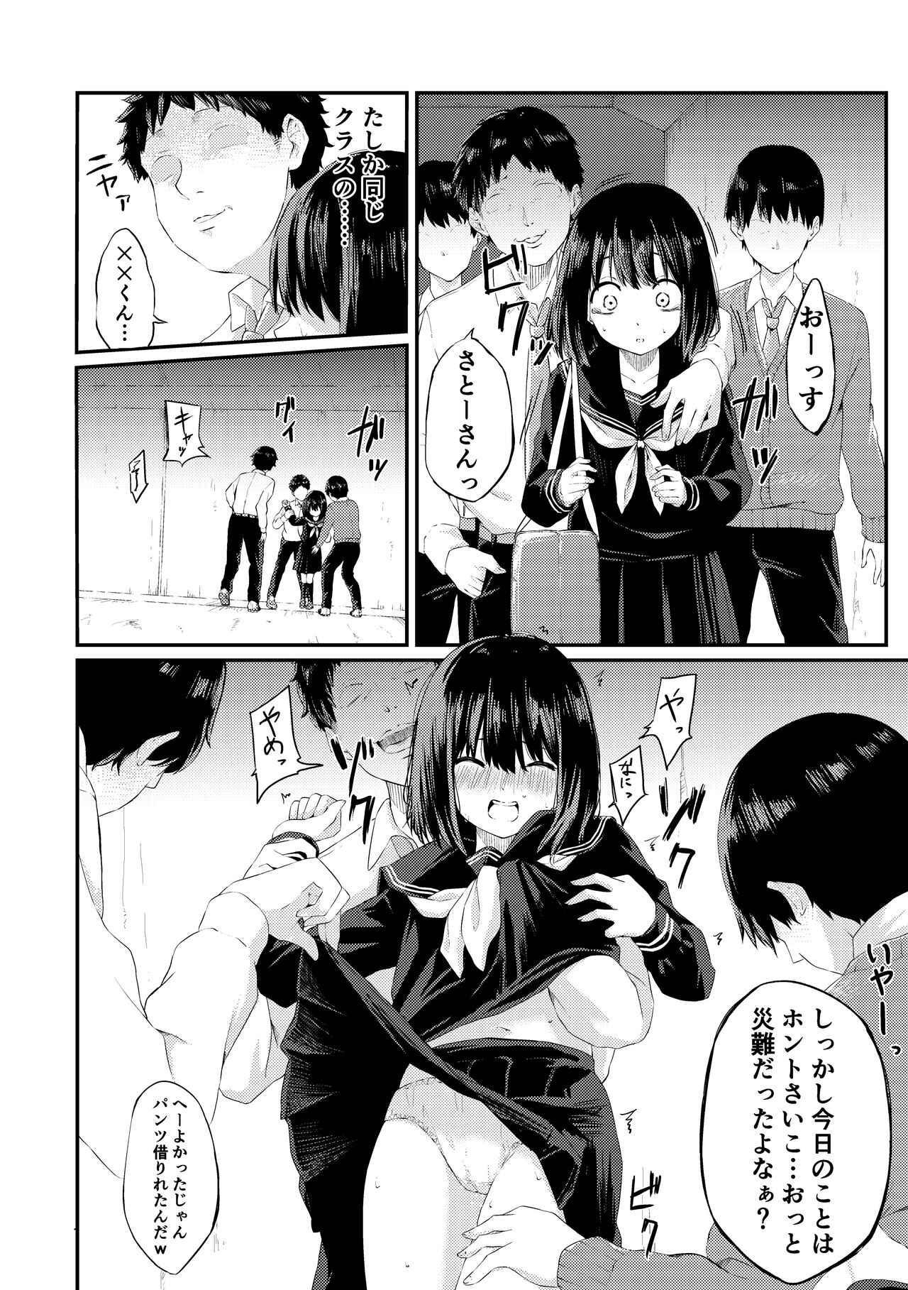 Oshikko O Morashita Dakenanoni page 5 full