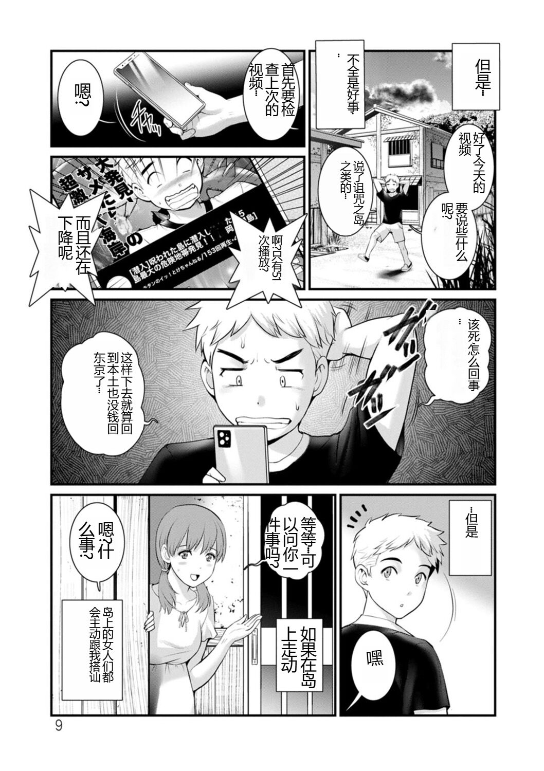 Meshibe no Nomikomi yuku Hate ni Meshibe no Sakihokoru Shima de 2 page 9 full