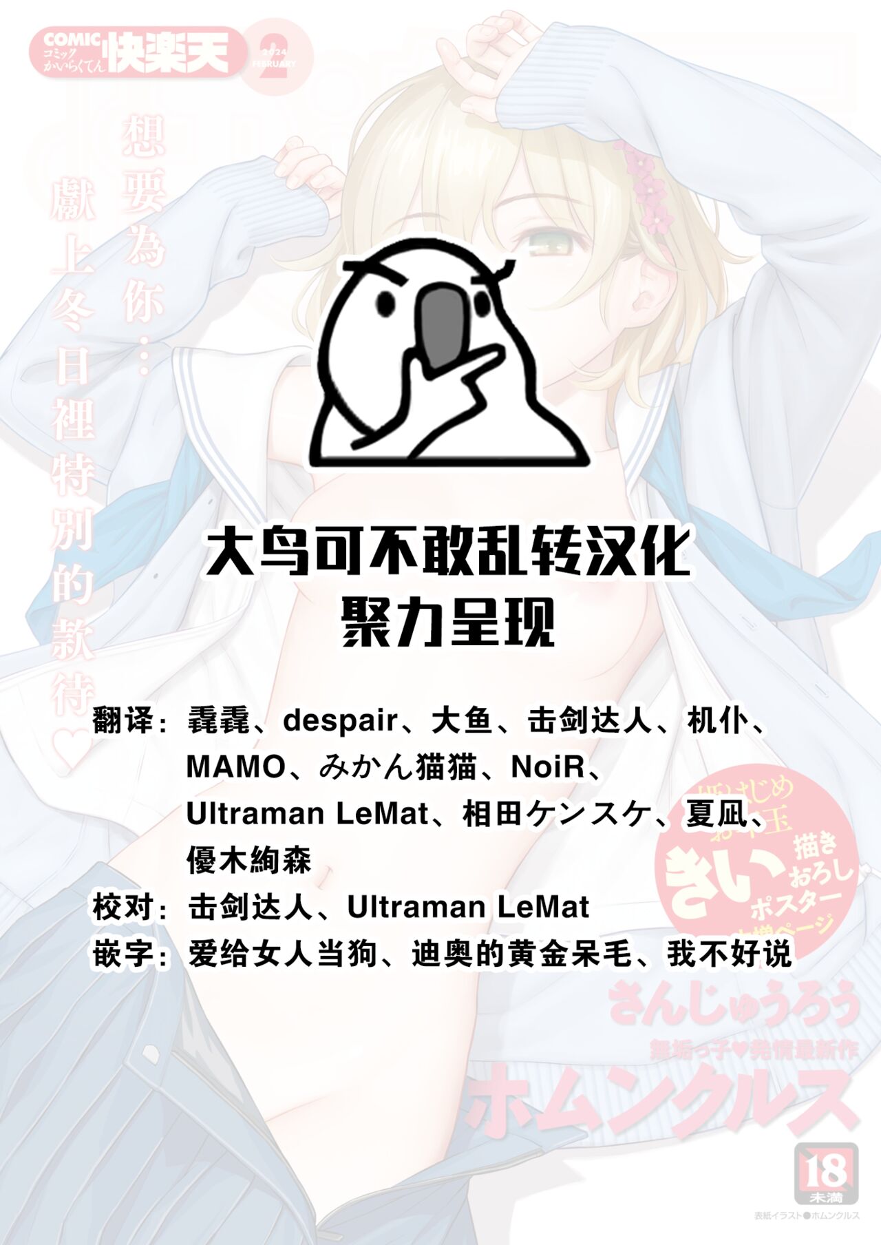 COMIC Kairakuten 2024-02 page 2 full