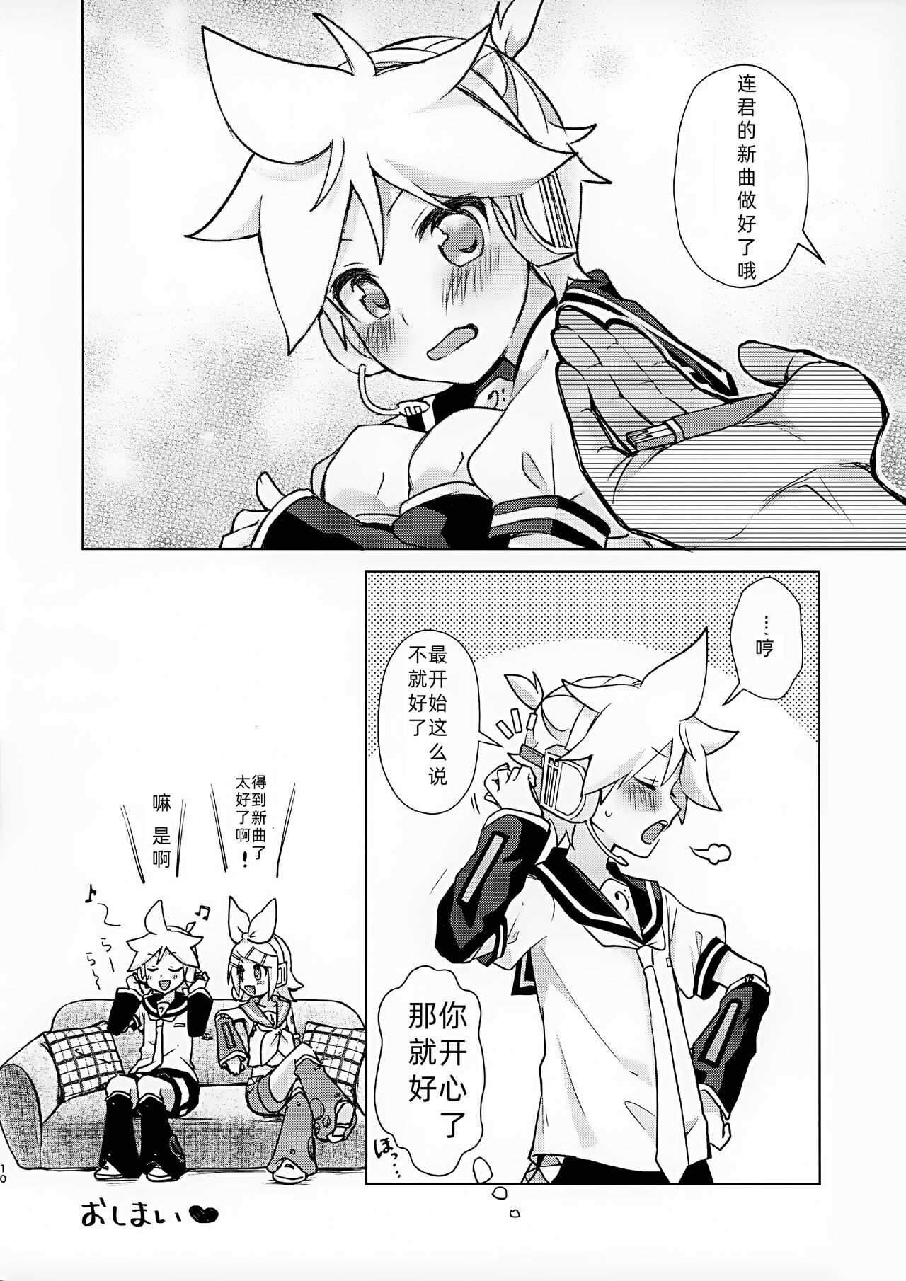 Master no Baka! | 主人大笨蛋 page 10 full