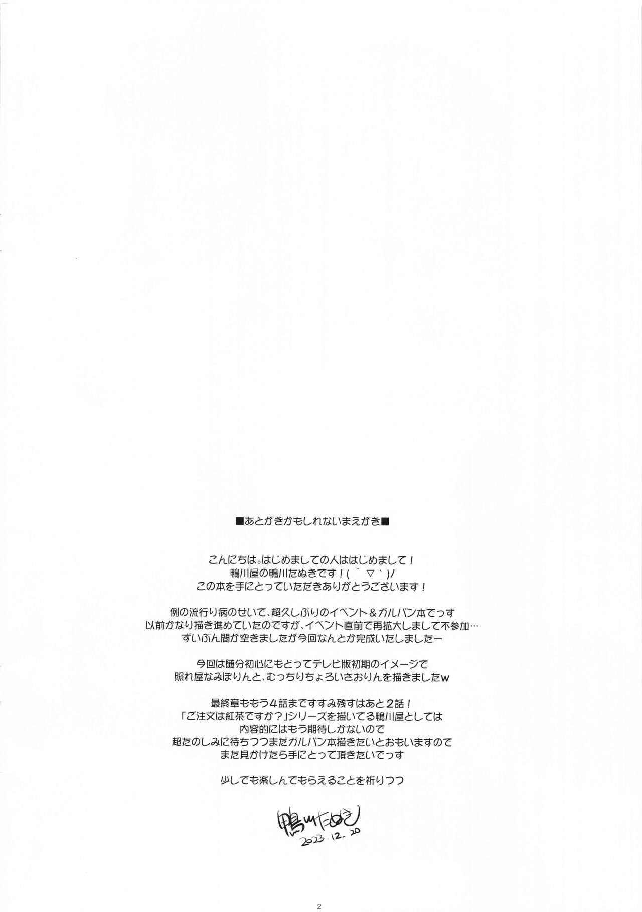 Gup is god! ver.M&S page 2 full