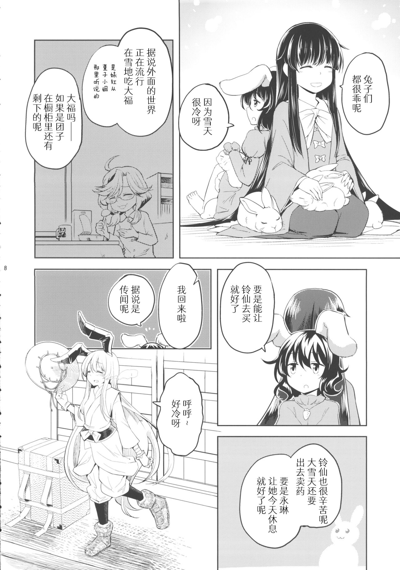 陆地，兔子，迷人的，爱 page 7 full