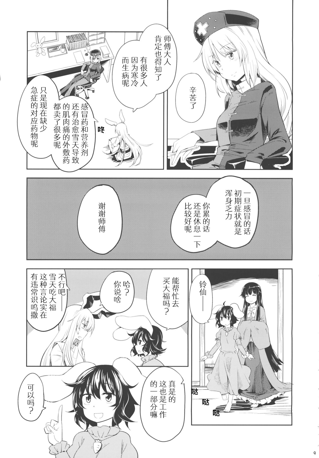 陆地，兔子，迷人的，爱 page 8 full