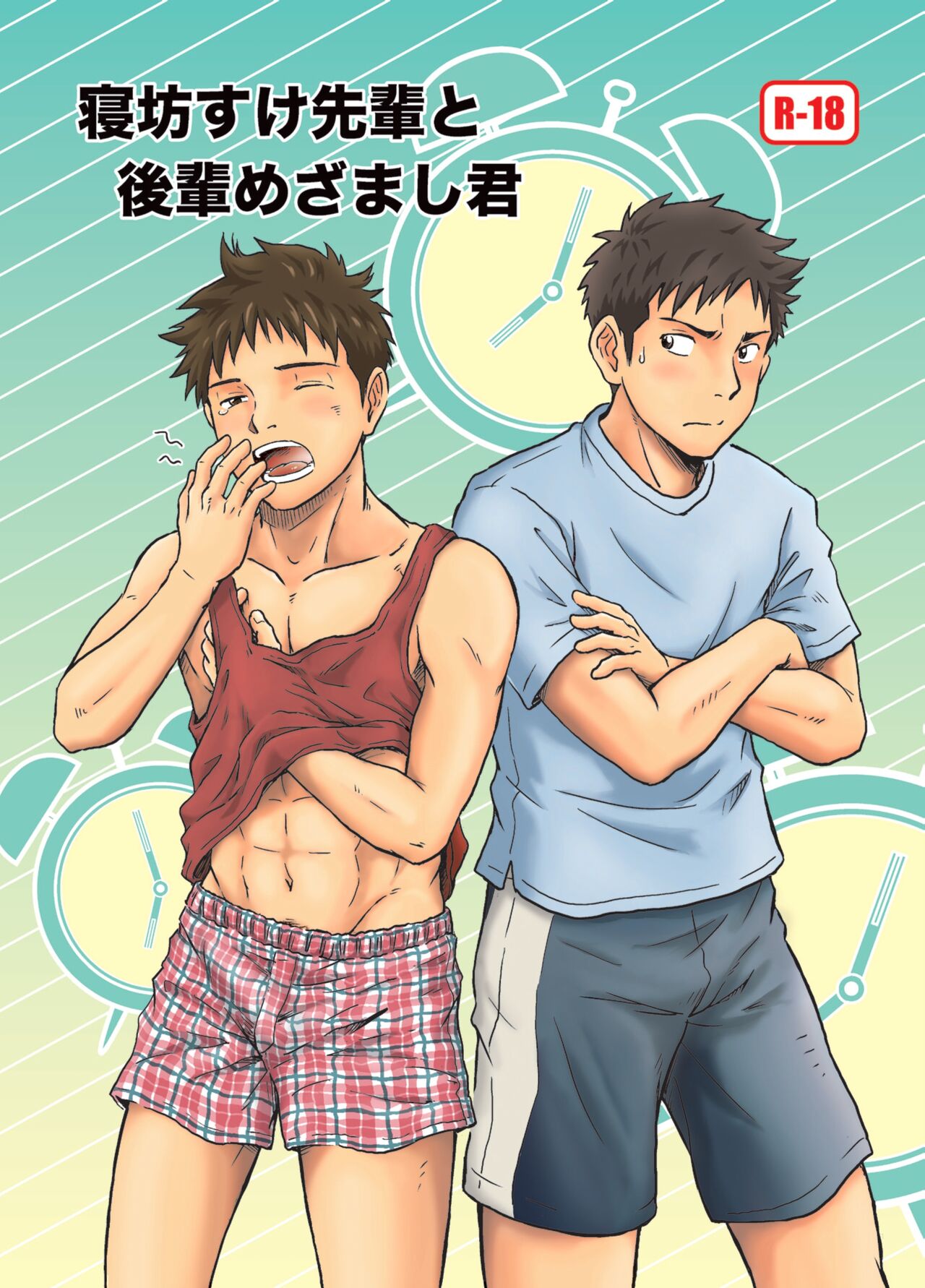 Nebou su ke senpai to kouhai mezamasi kun page 1 full