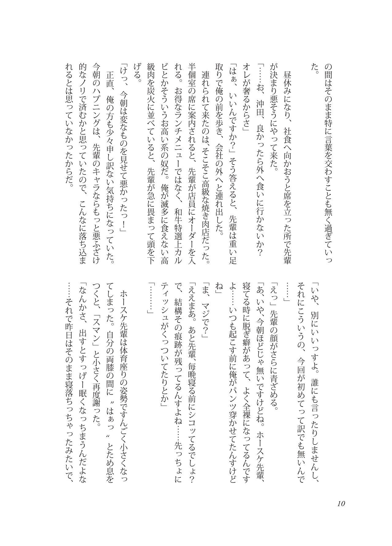 Nebou su ke senpai to kouhai mezamasi kun page 10 full