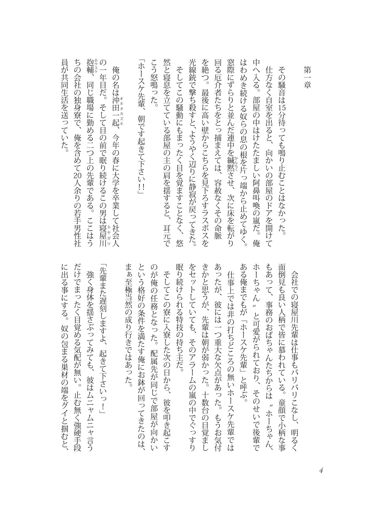 Nebou su ke senpai to kouhai mezamasi kun page 4 full