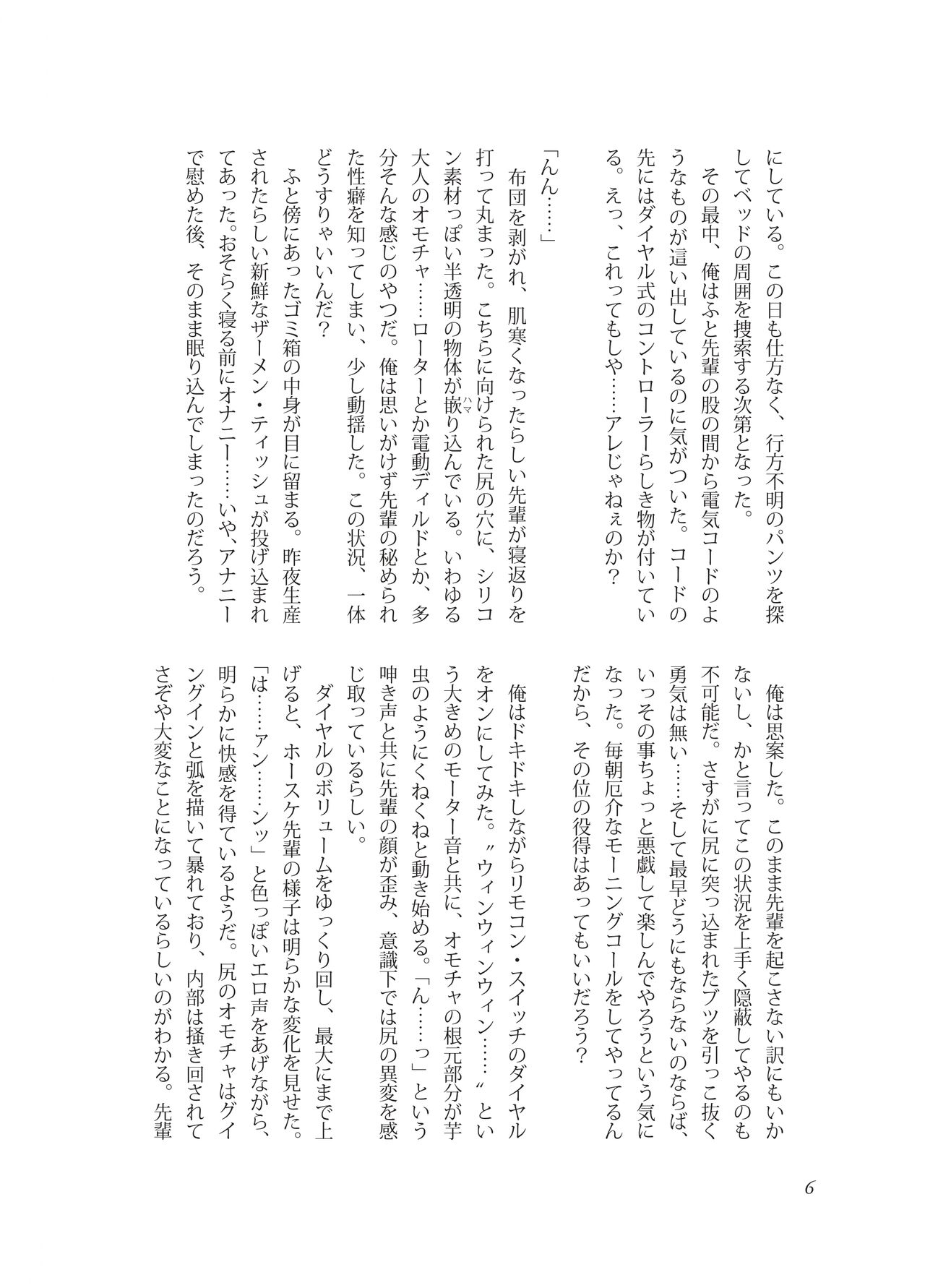 Nebou su ke senpai to kouhai mezamasi kun page 6 full