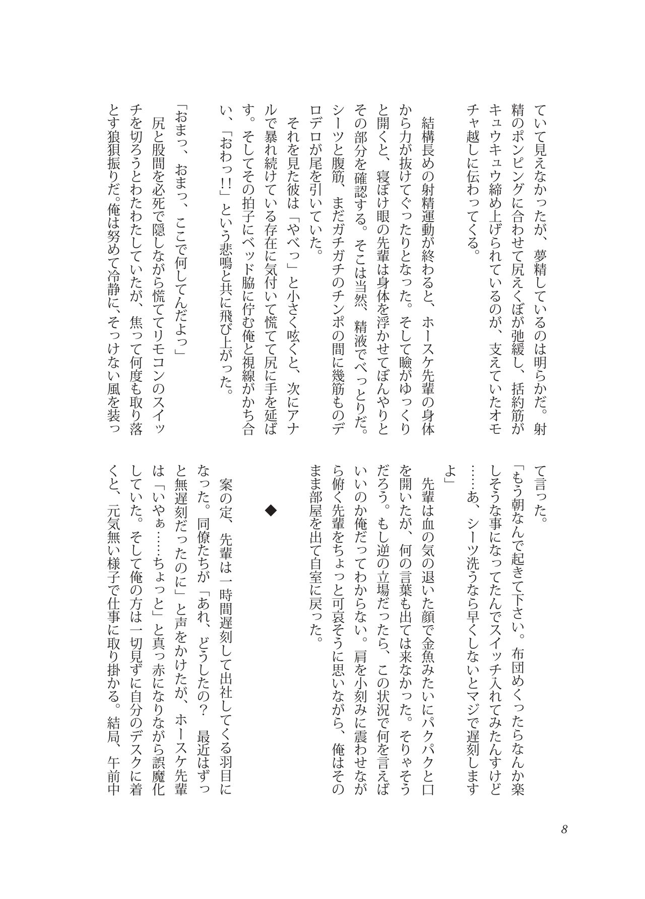 Nebou su ke senpai to kouhai mezamasi kun page 8 full