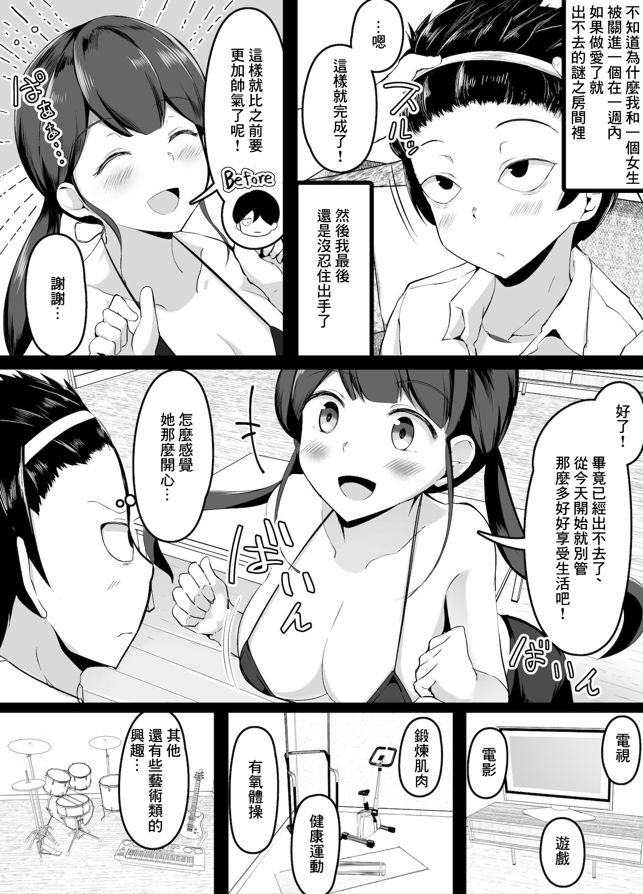 セッ〇スをしたら出られなくなる部屋 正体を暴く編 page 2 full