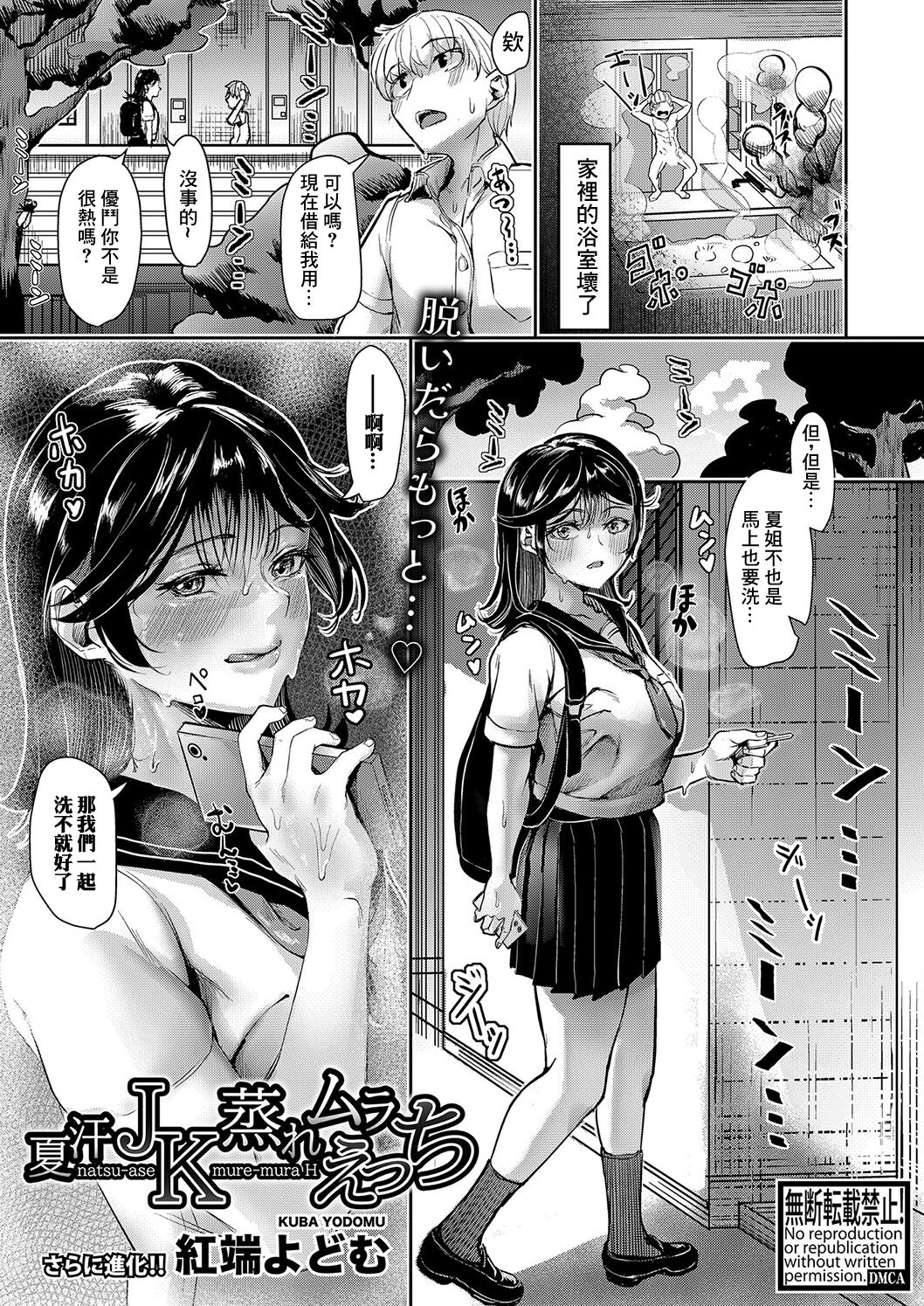 夏汗JK蒸れムラえっち page 1 full