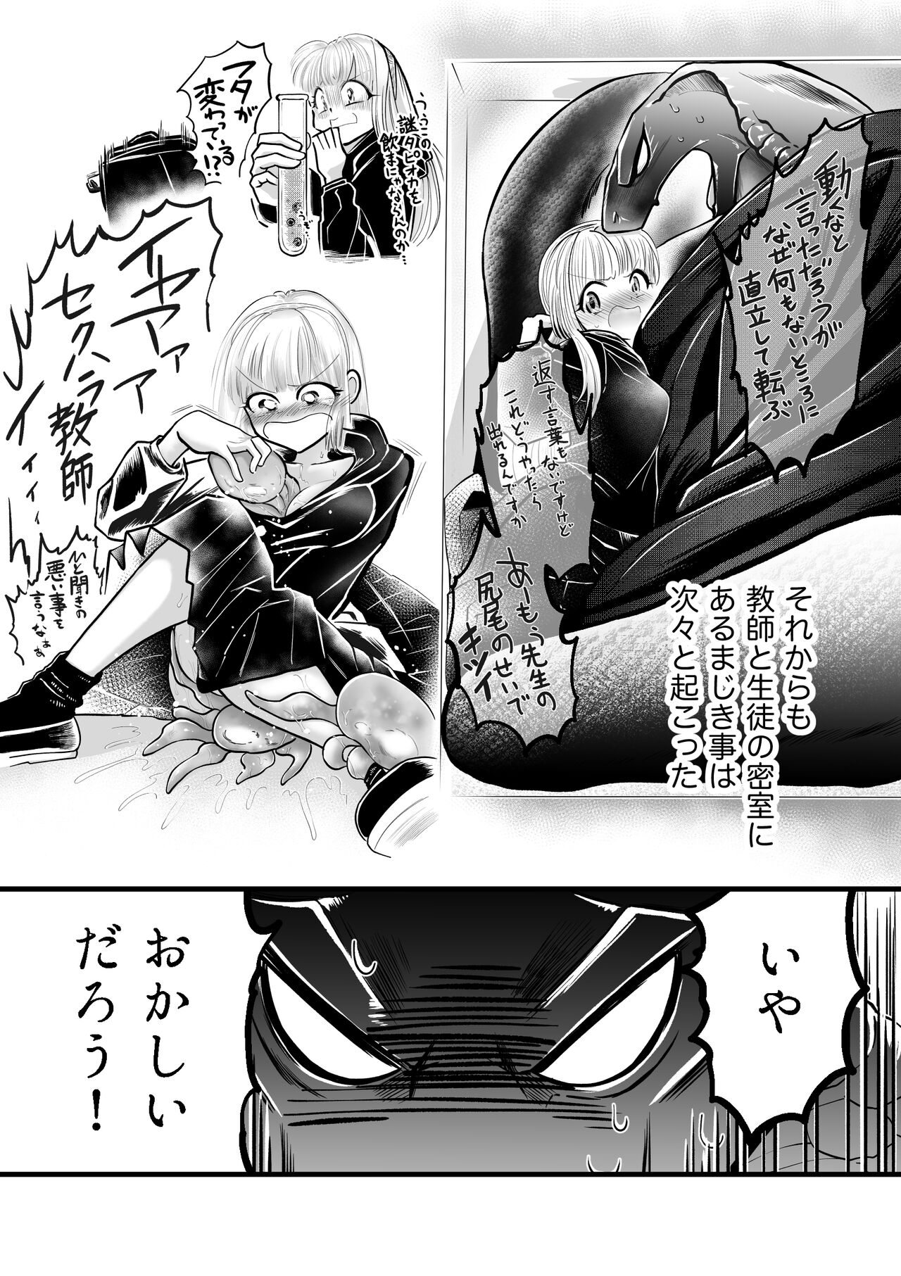 蛇蝎の如く恐れていた先生と数々のエロハプニングに見舞われて 禁断の感覚遮断落とし穴後遺症治療 page 10 full