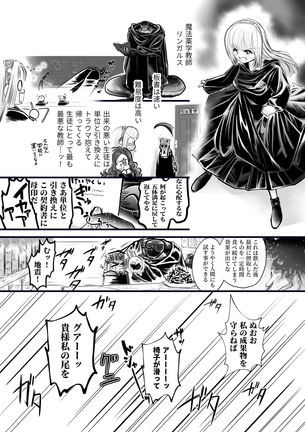 蛇蝎の如く恐れていた先生と数々のエロハプニングに見舞われて 禁断の感覚遮断落とし穴後遺症治療 page 4 full