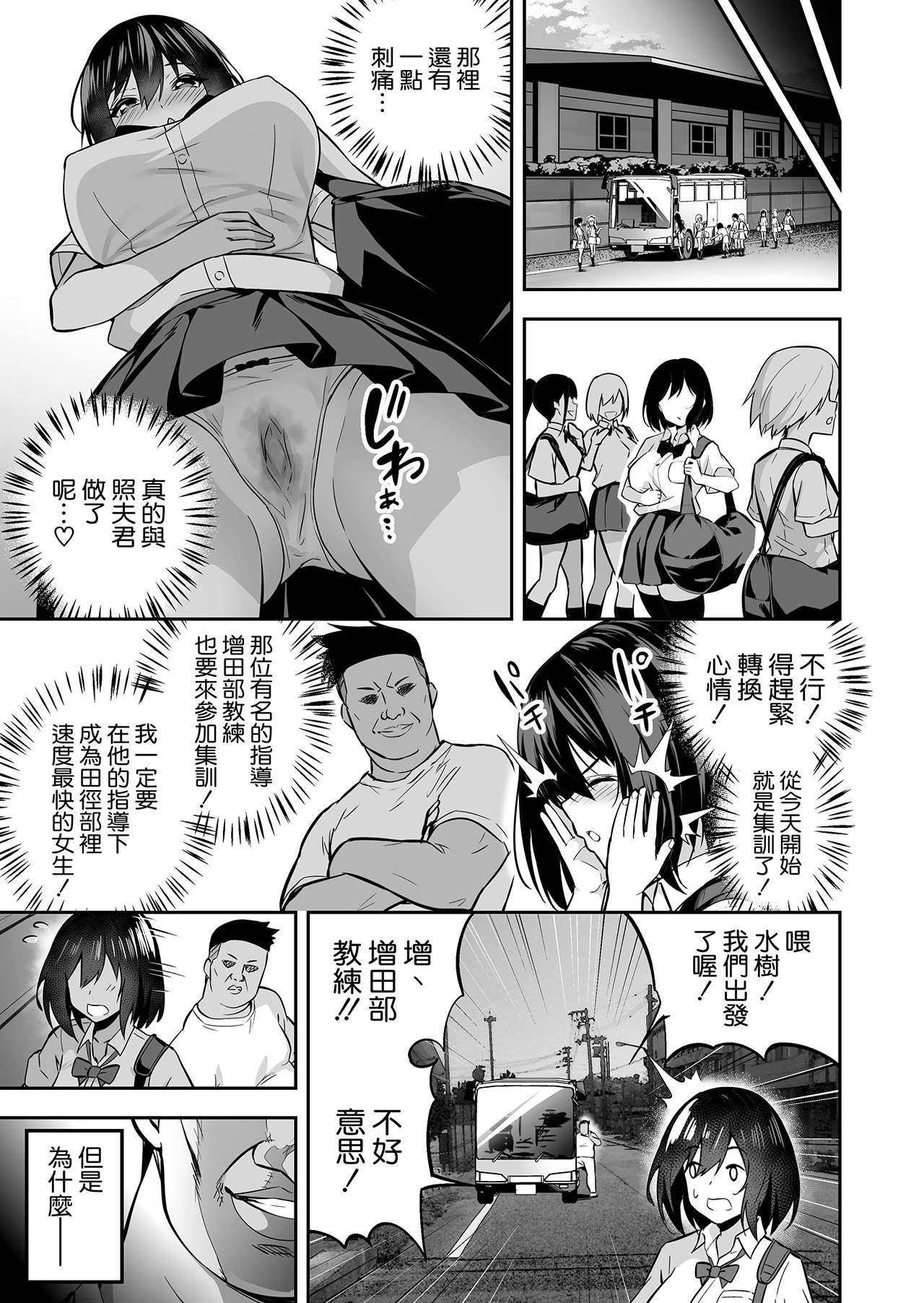 性強化合宿1-2 page 8 full