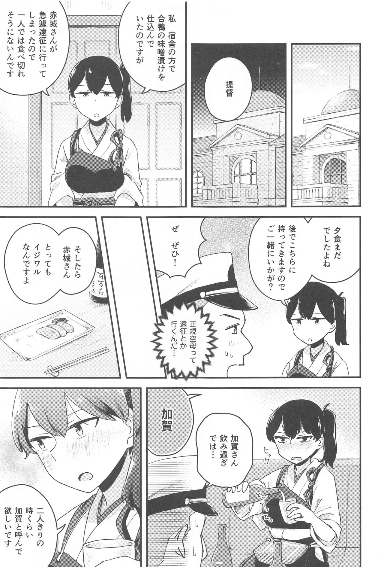 kagax - Make love with Kaga. page 4 full