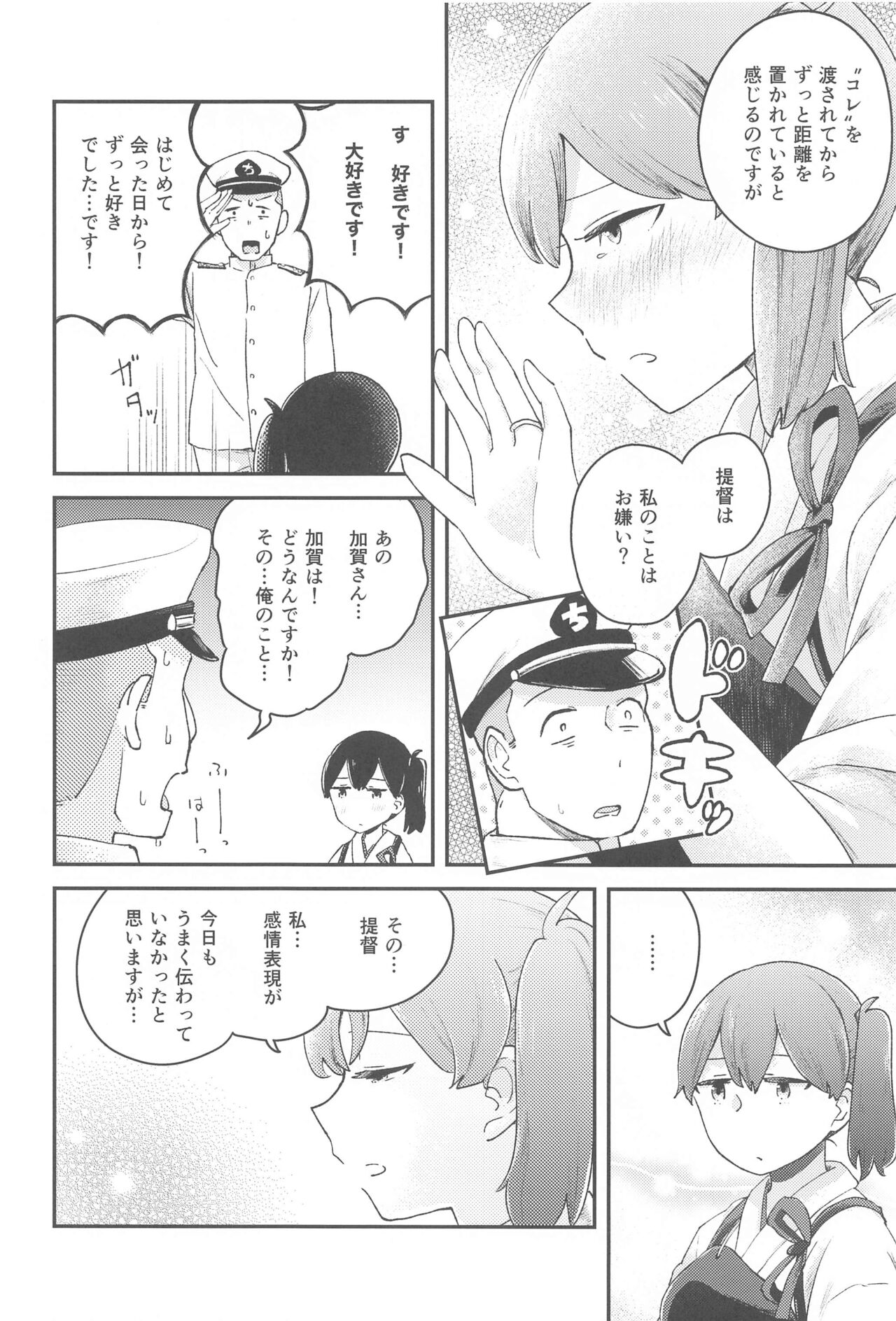 kagax - Make love with Kaga. page 5 full