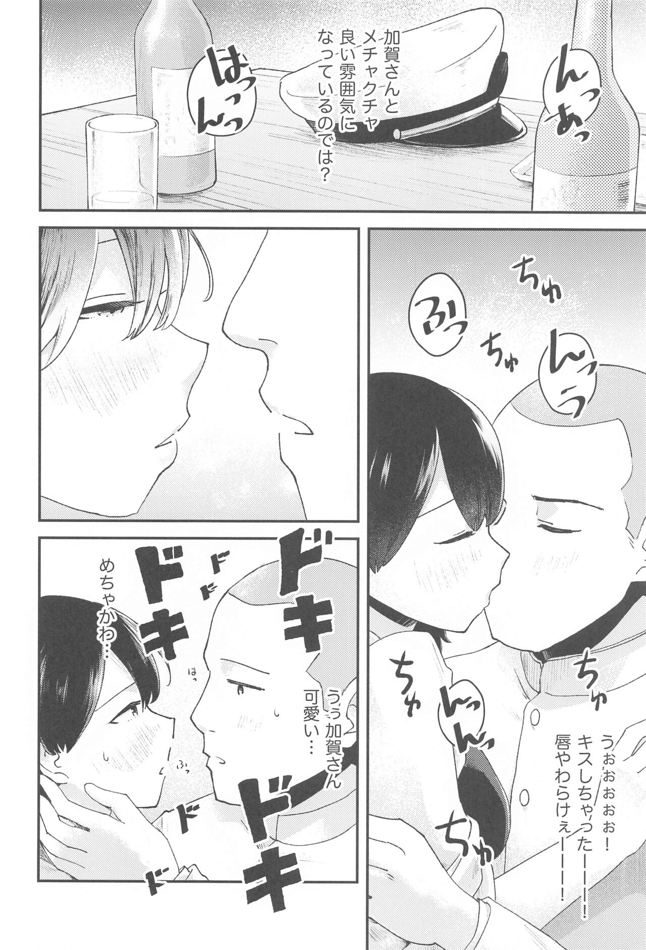 kagax - Make love with Kaga. page 7 full