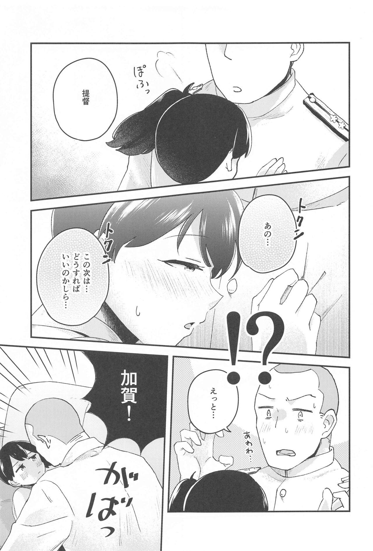 kagax - Make love with Kaga. page 8 full