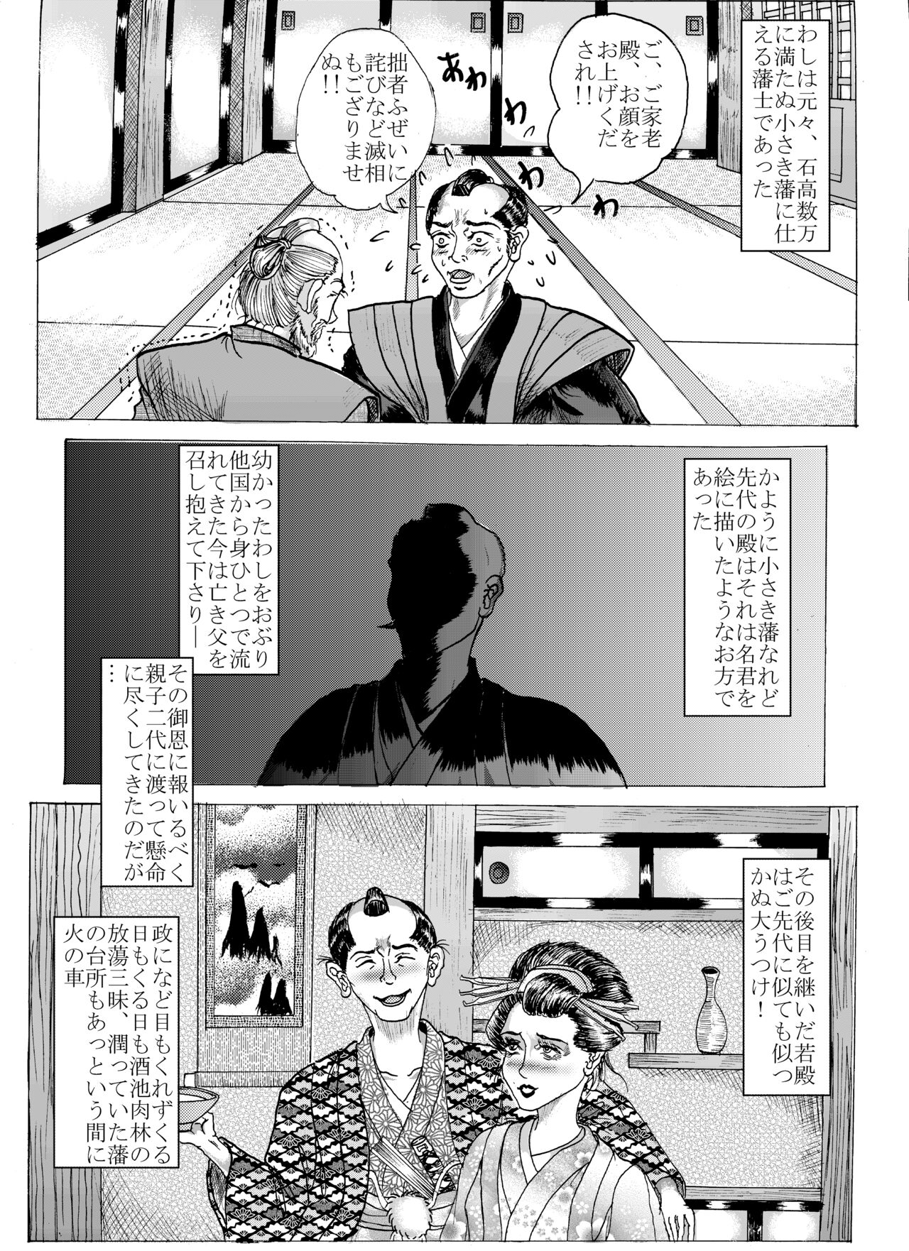 Namiyoukitan page 5 full