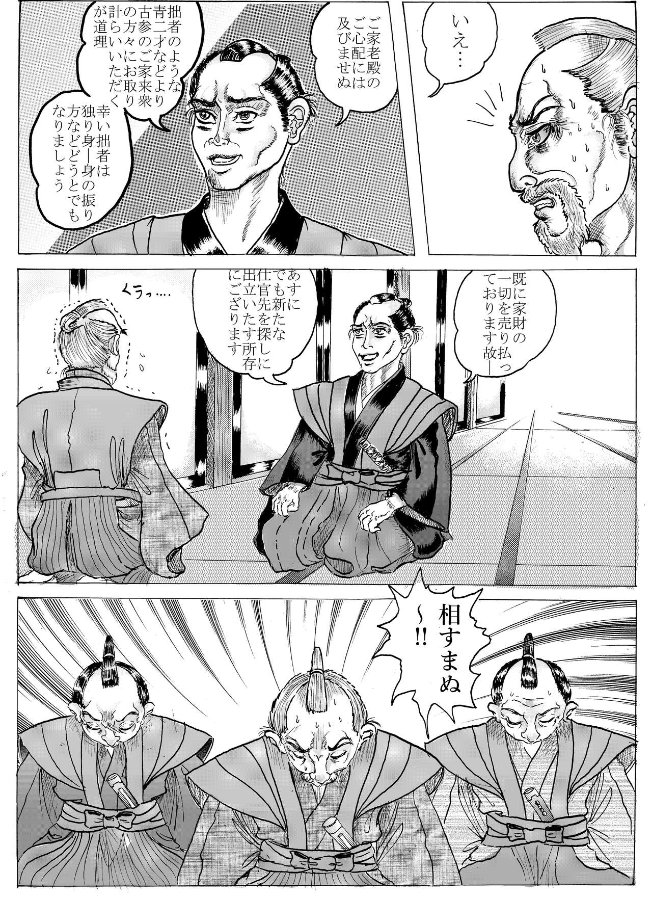 Namiyoukitan page 7 full