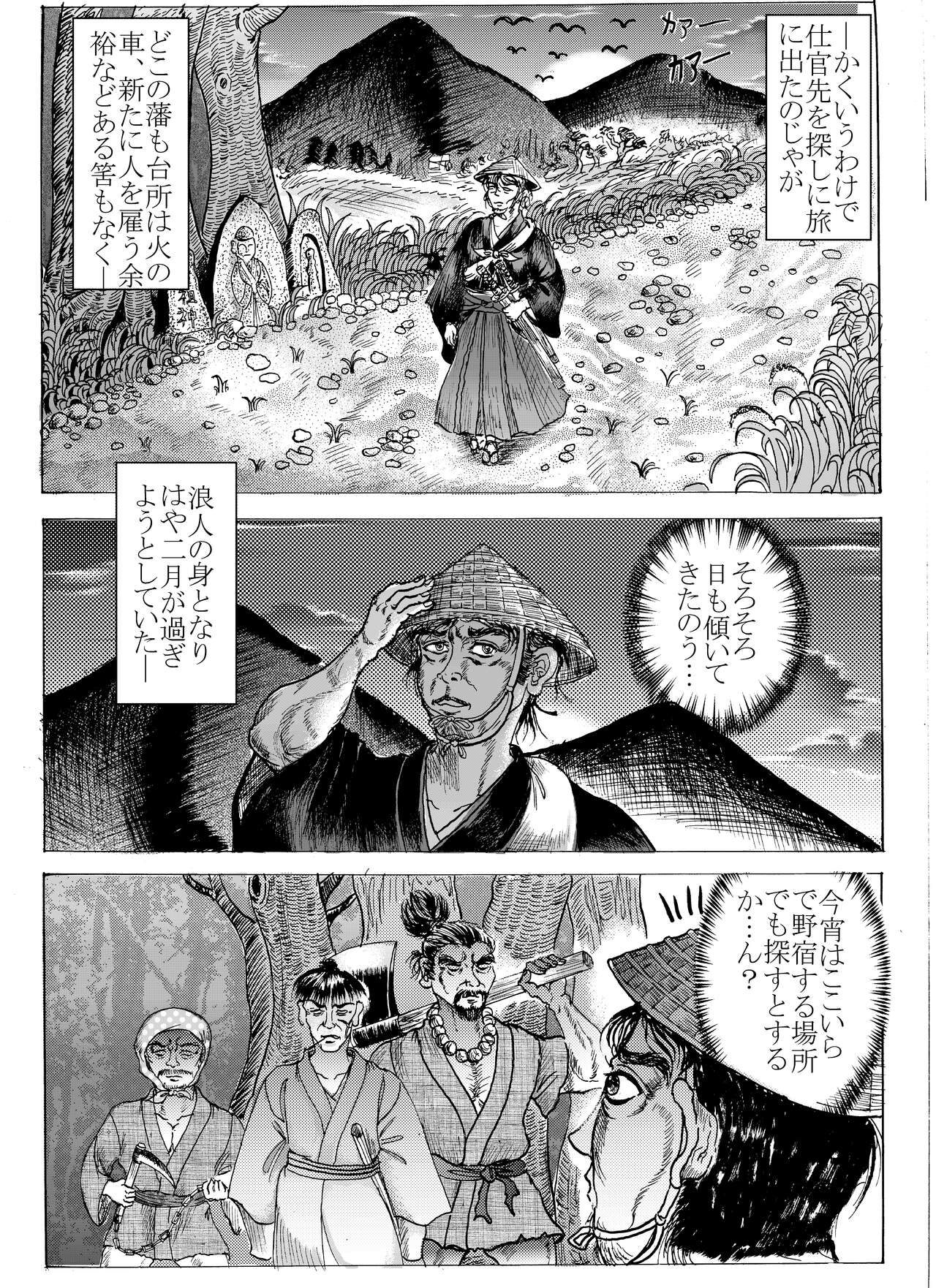Namiyoukitan page 8 full