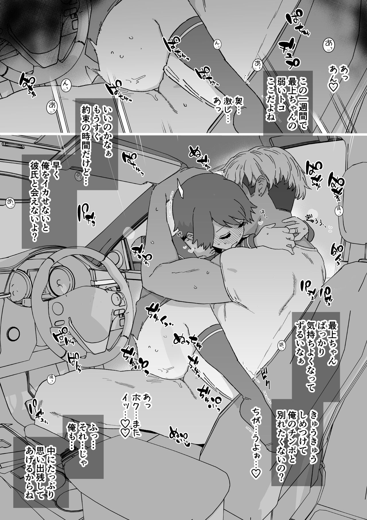 寝取らせもがみん（書き足し）4枚 page 5 full