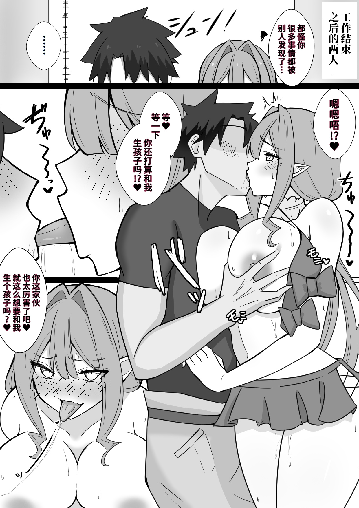 Kenka suru Hodo Hakadoru Futari Botebara End page 2 full