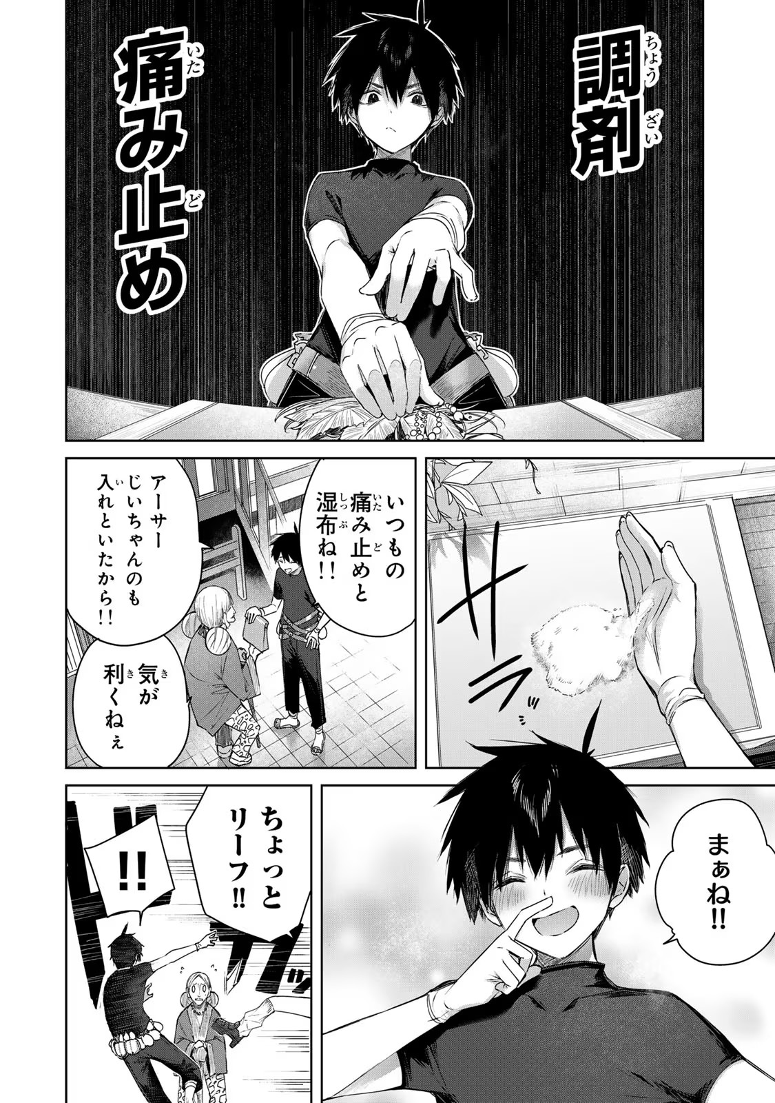 A medicine man from the frontier becomes an S-rank adventurer in the capital Volume 1 page 10 full