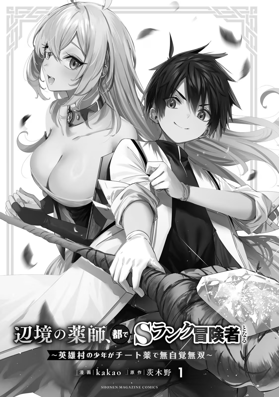 A medicine man from the frontier becomes an S-rank adventurer in the capital Volume 1 page 3 full