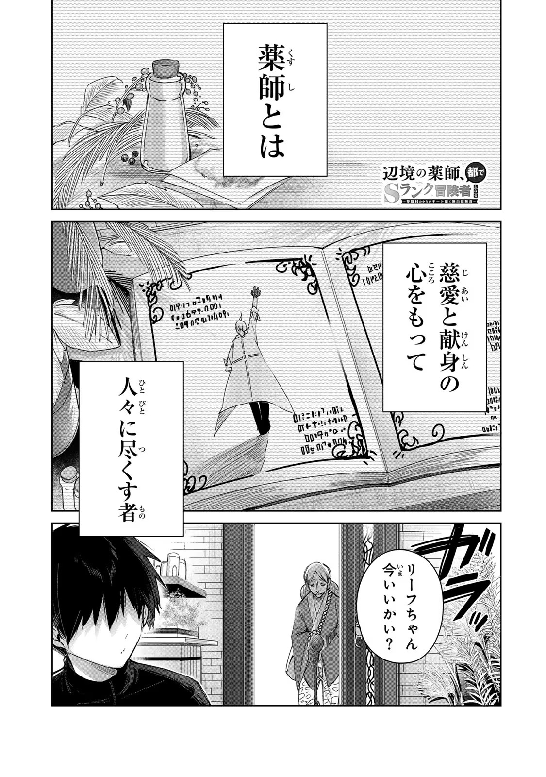 A medicine man from the frontier becomes an S-rank adventurer in the capital Volume 1 page 5 full