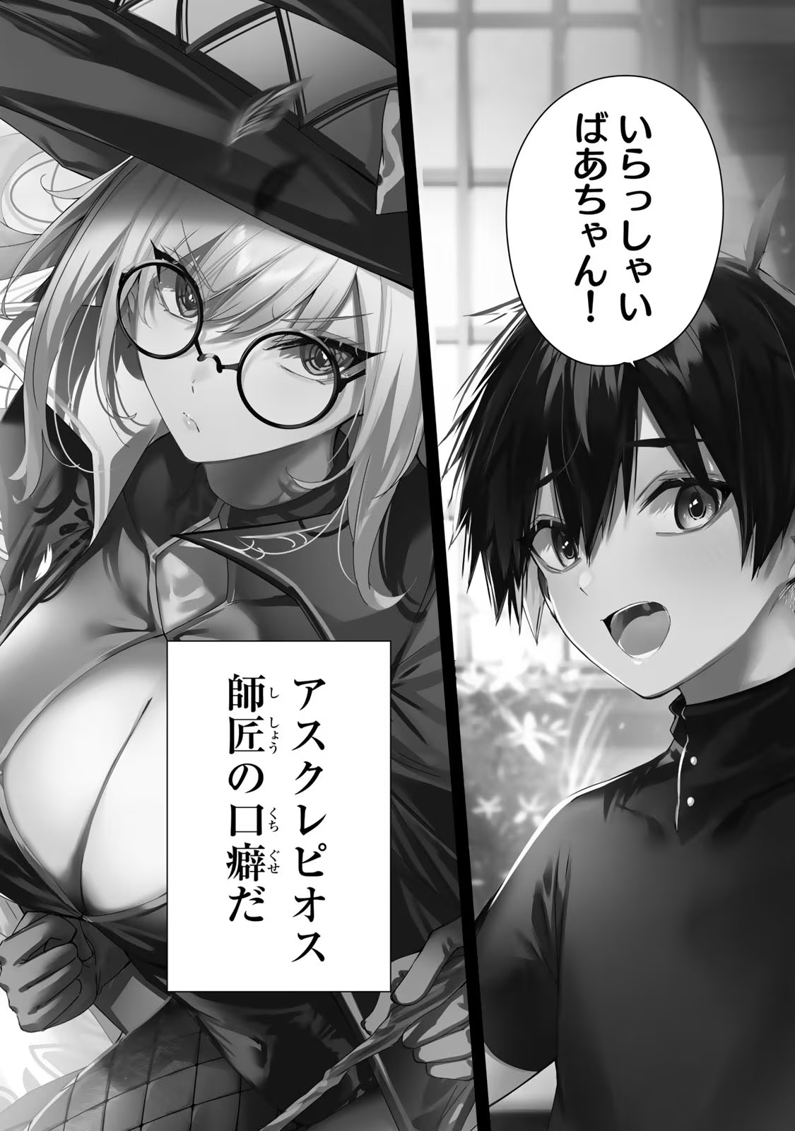 A medicine man from the frontier becomes an S-rank adventurer in the capital Volume 1 page 6 full