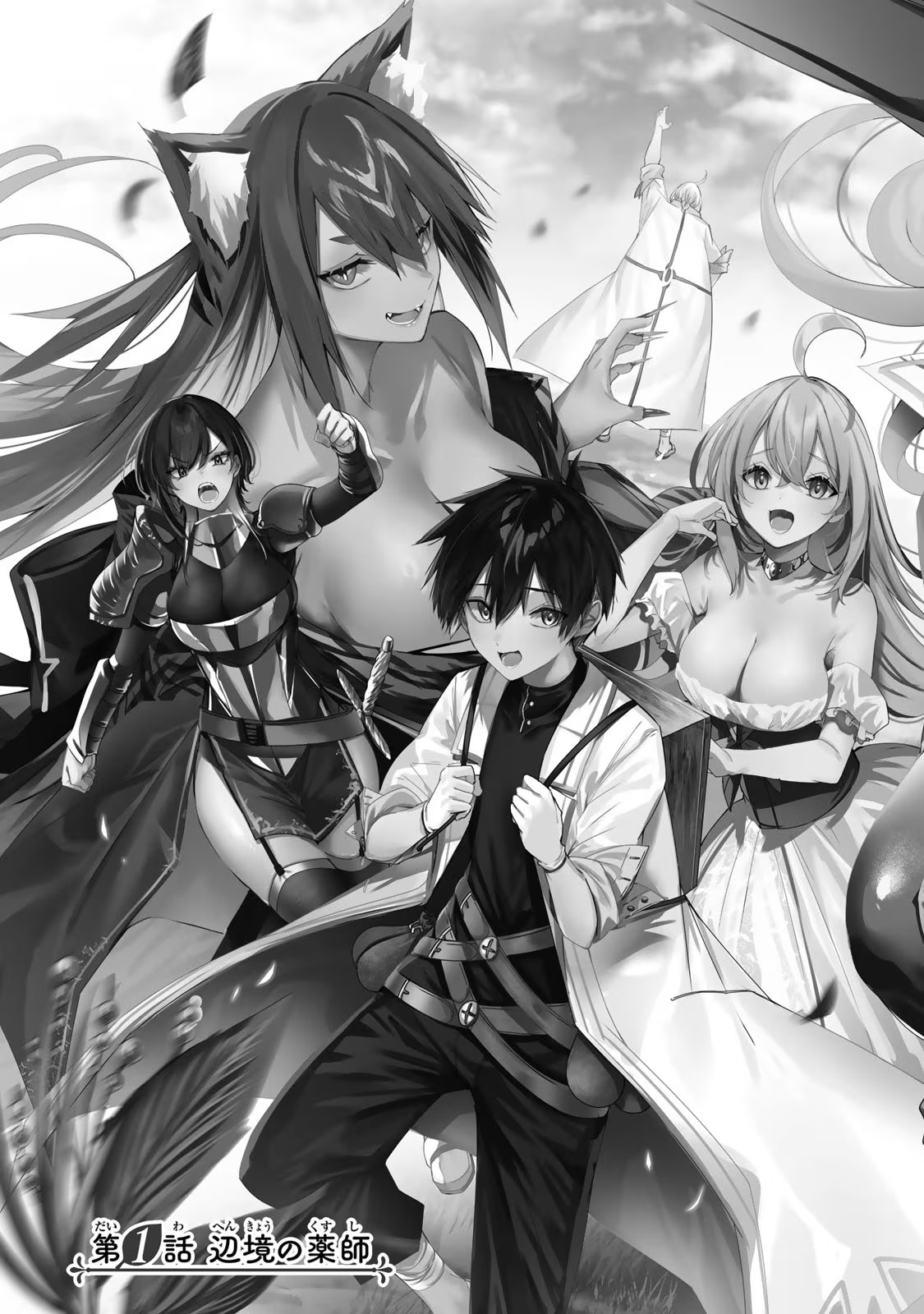 A medicine man from the frontier becomes an S-rank adventurer in the capital Volume 1 page 7 full