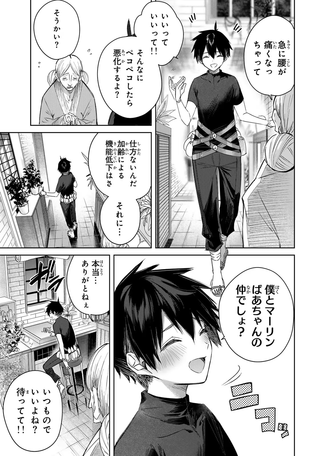 A medicine man from the frontier becomes an S-rank adventurer in the capital Volume 1 page 9 full