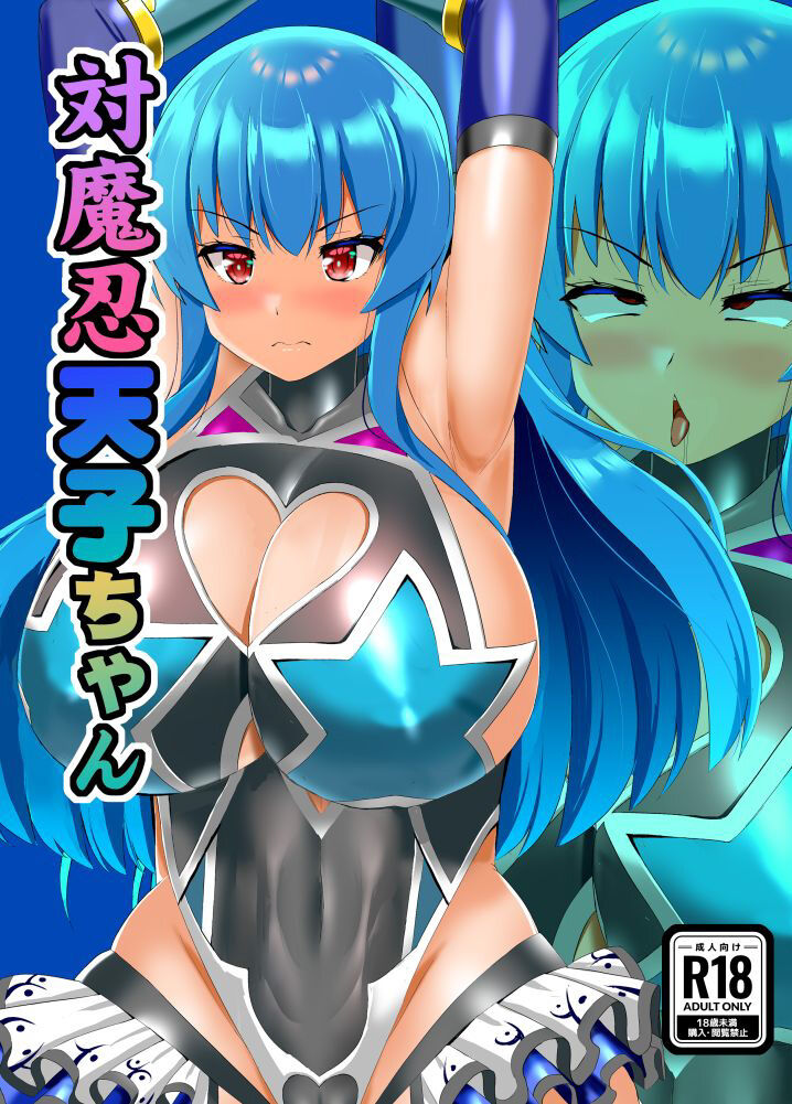 Taimanin Tenshi-chan page 1 full