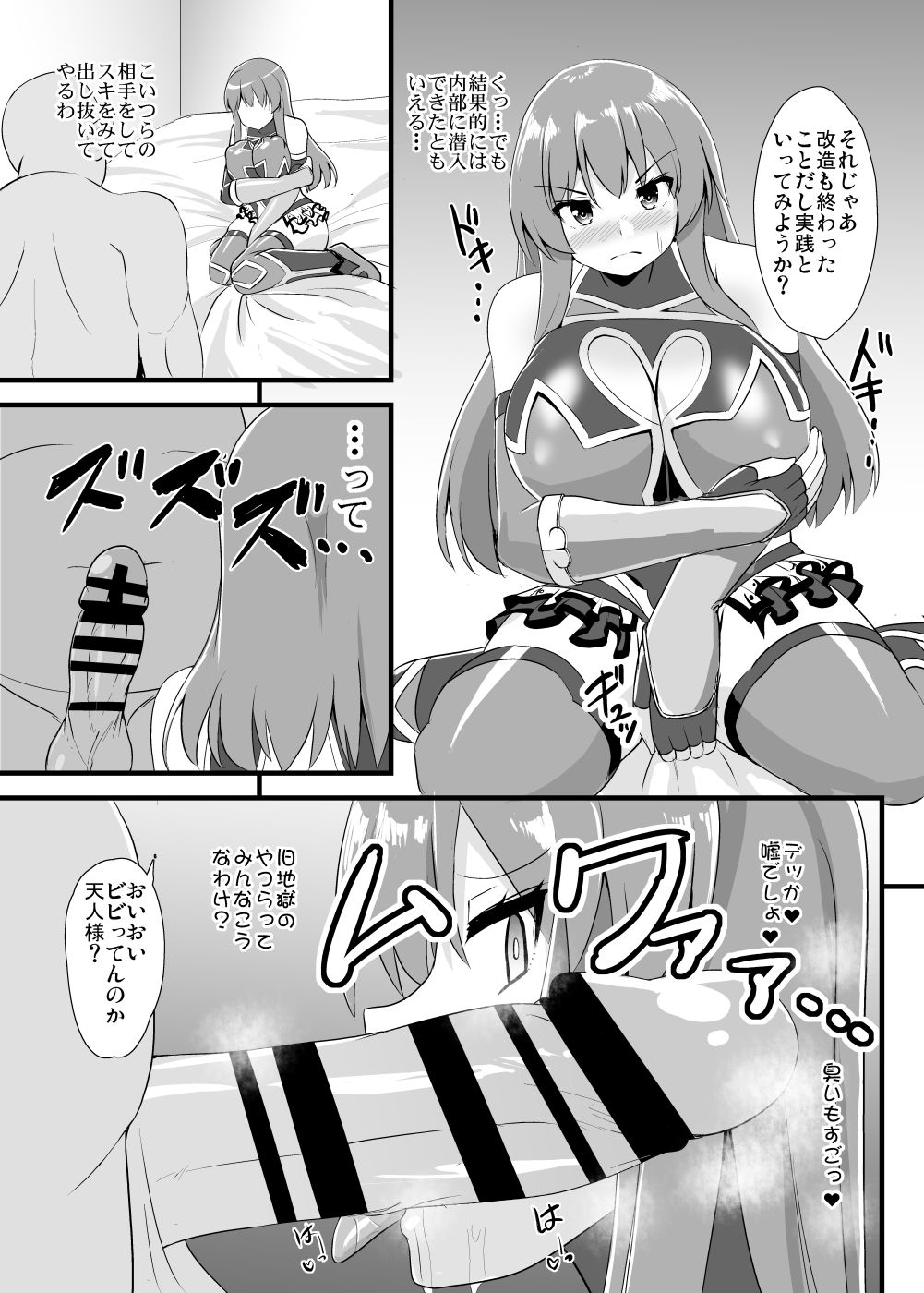 Taimanin Tenshi-chan page 5 full