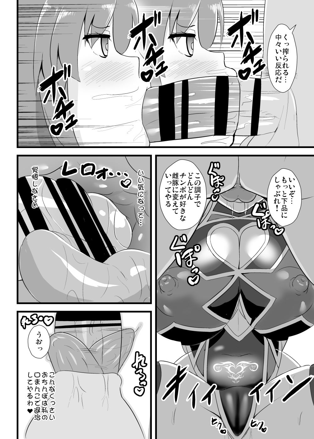Taimanin Tenshi-chan page 7 full