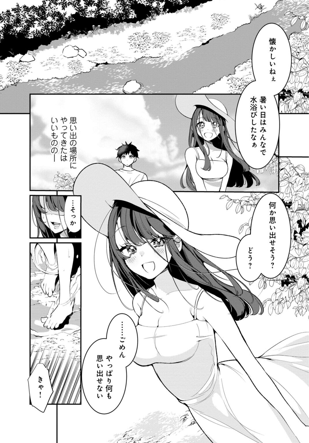 田舎の夏と淫らな君と～夏、いつかの彼女と汗だくで交わって…～3 page 3 full